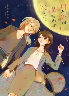 Tsuki to Koi wa Michireba Kakeru cover