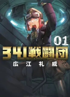 341 Sentoudan cover