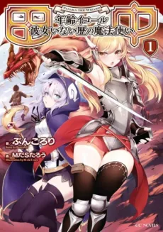 Tanaka: Nenrei Equal Kanojo Inaireki no Mahoutsukai cover