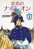 Eikou no Napoleon: Eroica cover