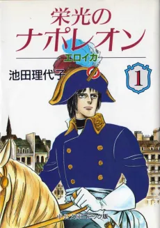Eikou no Napoleon: Eroica cover