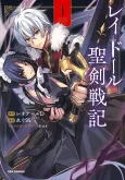 Raidorl Seiken Senki cover