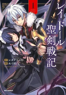 Raidorl Seiken Senki cover