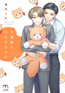 Fukigen na DOUDOU cover