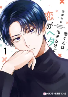Maki-kun wa Moteru kedo Koi ga Heta cover