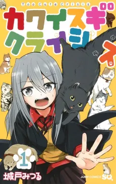 Kawaisugi Crisis cover