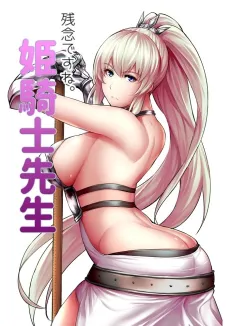 Zannen desu ne. Himekishi-sensei cover