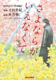 Yomawari Sensei Tokubetsu-hen: Sayonara ga Ienakute cover