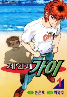 Change Guy cover