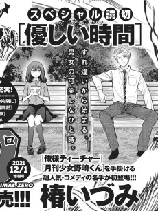 Yasashii Jikan cover