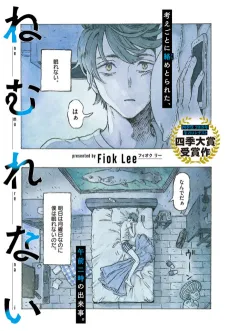 Nemurenai cover