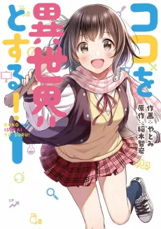 Koko wo Isekai to Suru! cover