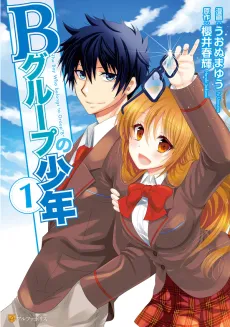 B Group no Shounen cover