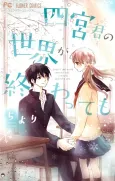 Shinomiya-kun no Sekai ga Owatte mo cover