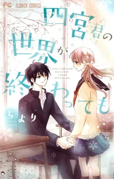 Shinomiya-kun no Sekai ga Owatte mo cover