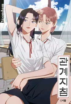 Relationship Guidelines cover