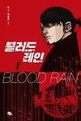 Blood Rain cover