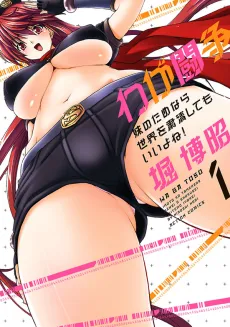 Waga Tousou: Imouto no Tame nara Sekai o Shukusei Shite mo Ii yo ne! cover