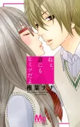 Nee, Dare ni mo Himitsu da yo cover