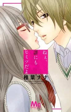 Nee, Dare ni mo Himitsu da yo cover