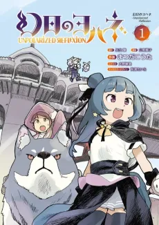 Genjitsu no Yohane: Unpolarized Reflexion cover