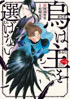 Karasu wa Aruji wo Erabanai cover