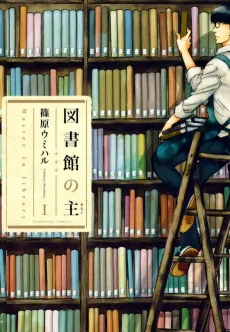 Toshokan no Aruji cover