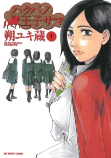 Hakuba no Ouji-sama cover