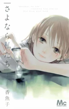 Sayonara Watashitachi cover