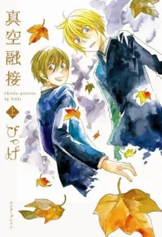 Shinkuu Yuusetsu cover