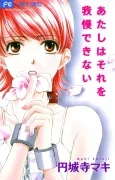 Atashi wa Sore wo Gaman Dekinai cover