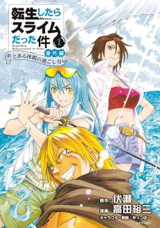 Tensei Shitara Slime Datta Ken: Bangai-hen - Toaru Kyuuka no Sugoshikata cover