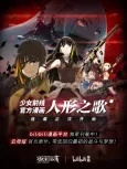 Shaonü Qianxian: Renxing Zhi Ge cover