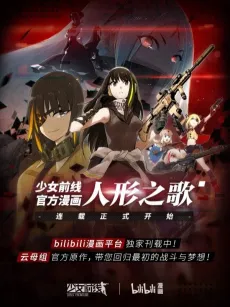 Shaonü Qianxian: Renxing Zhi Ge cover