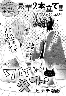 Wakeari Kiss cover