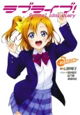 Love Live! School idol diary: Kousaka Honoka cover