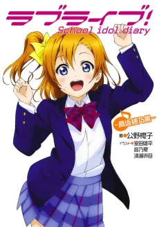 Love Live! School idol diary: Kousaka Honoka cover
