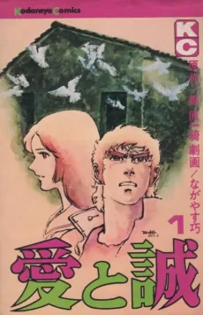 Ai to Makoto cover