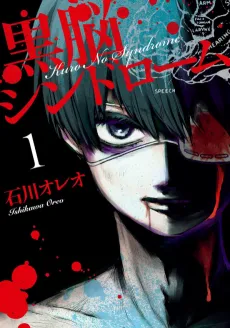 Kuronou Syndrome cover