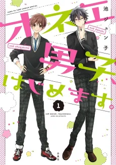 Onee Danshi, Hajimemasu. cover