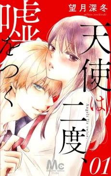 Tenshi wa Nido, Uso wo Tsuku cover