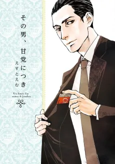 Sono Otoko, Amatou ni Tsuki cover