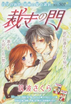 Sabaki no Mon cover