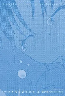 Kimochi no Katachi cover
