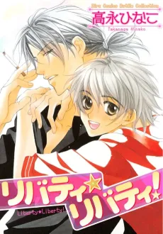 Liberty☆Liberty! cover