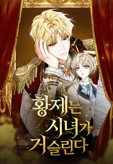 His Majesty is Vexed by His Handmaiden cover