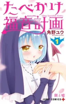 Tabekake Gospel Plan: Dear Succubus Sister cover