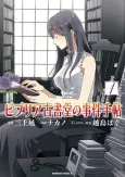 Biblia Koshodou no Jiken Techou cover