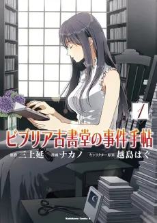 Biblia Koshodou no Jiken Techou cover