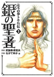 Hokuto no Ken: Toki Gaiden cover